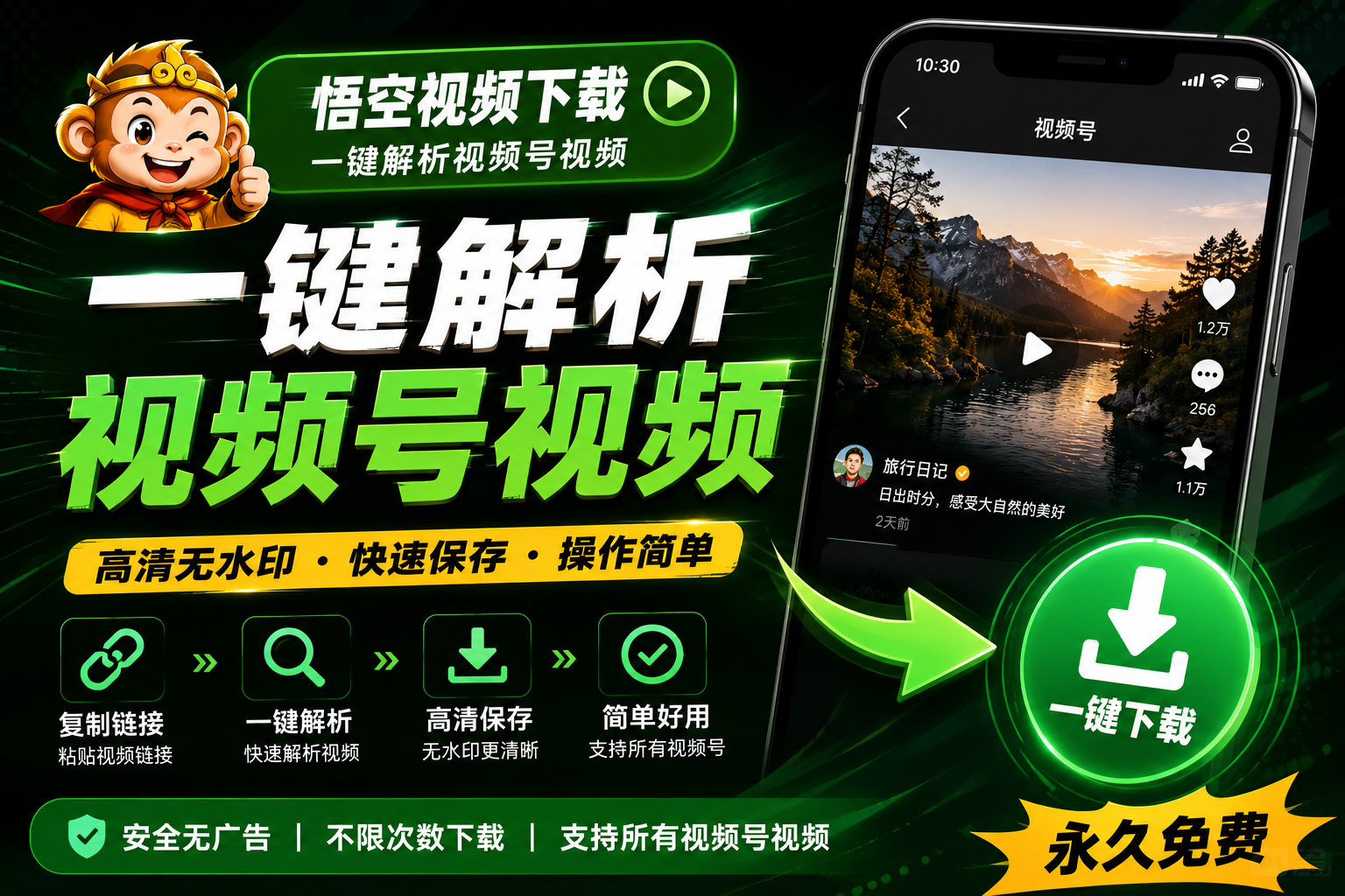 微信视频号视频怎么下载？这款神器悟空视频下载让你3秒搞定！
