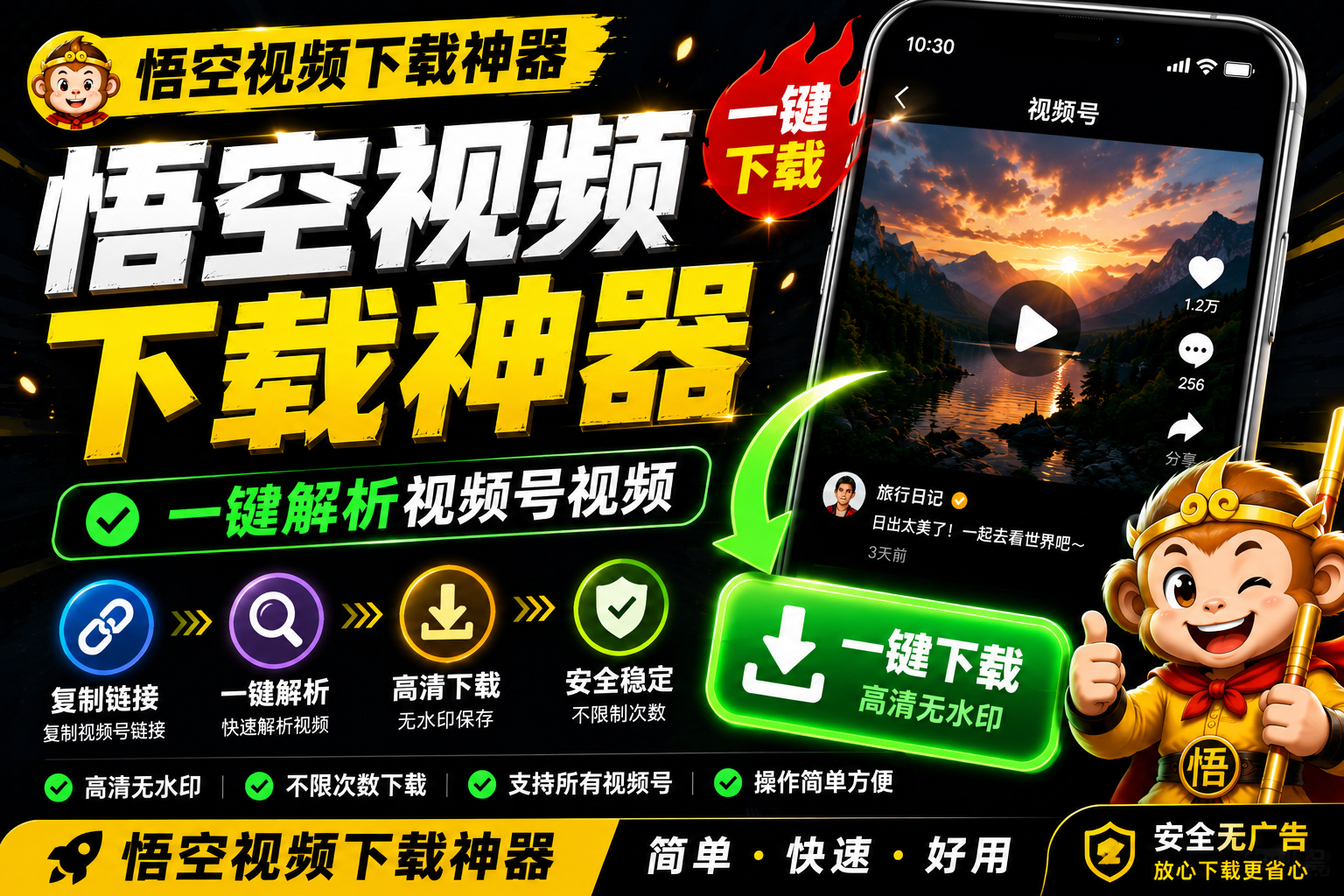 微信视频号视频怎么下载？悟空视频下载神器亲测，复制链接秒解析！