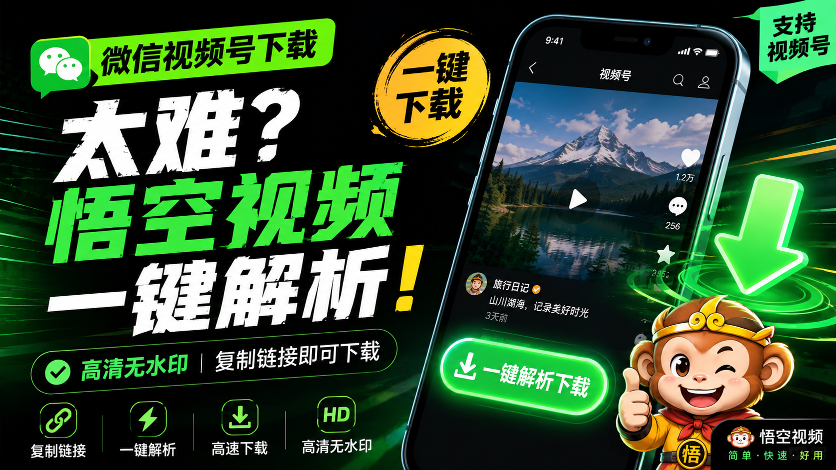 微信视频号下载太难？悟空视频一键解析，复制链接即可搞定！