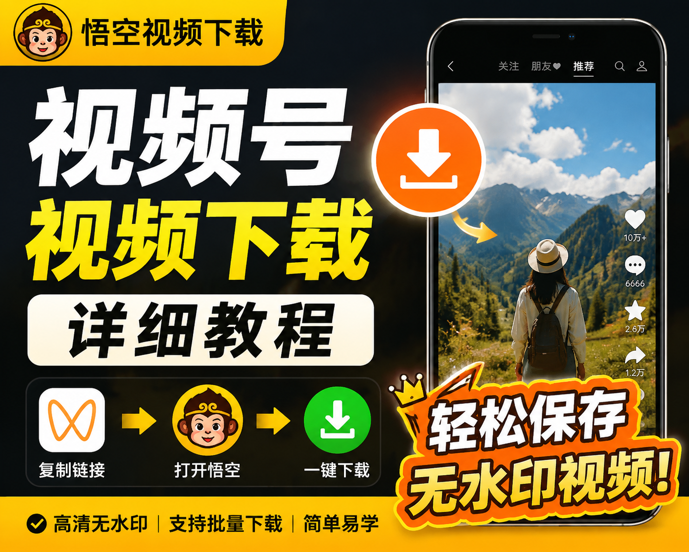 视频号视频怎么保存到手机？一键解析下载，这个方法太绝了！