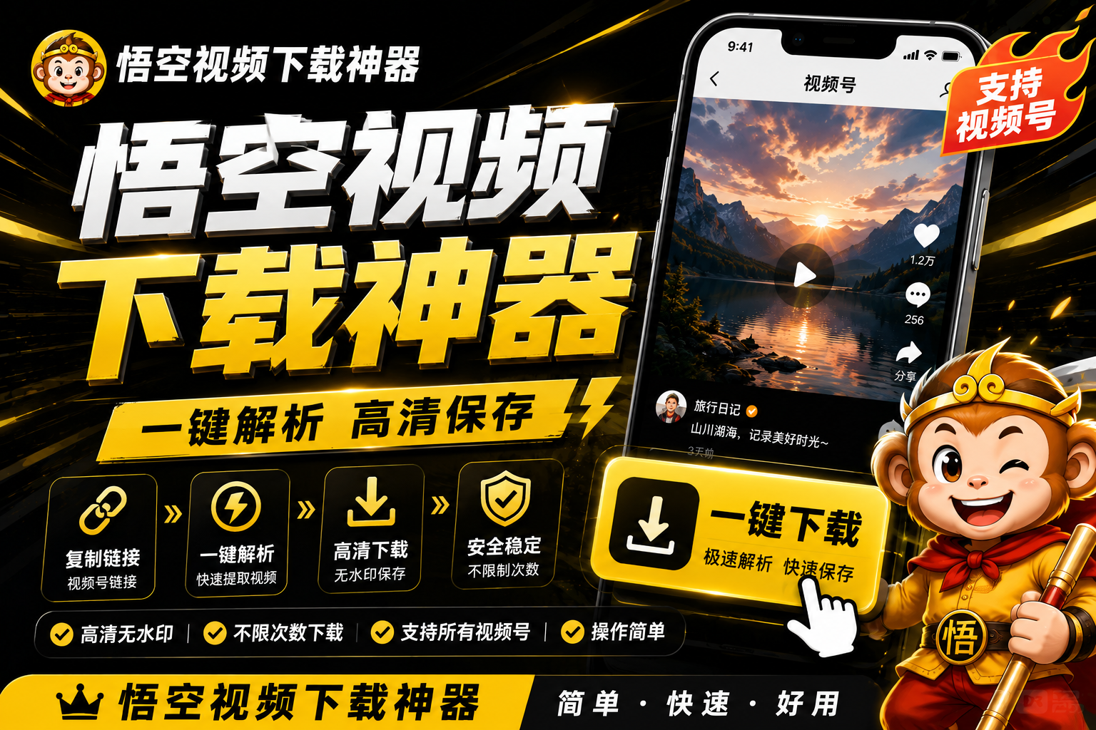 悟空视频下载靠谱吗？亲测复制链接秒解析视频号视频！