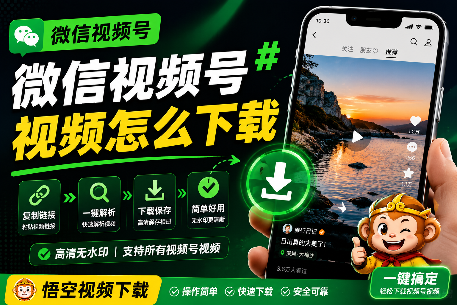 微信视频号视频下载怎么弄？推荐悟空视频下载，复制链接一键解析！